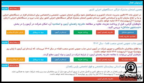 آزمون استخدام سازمان تبلیغات اسلامی